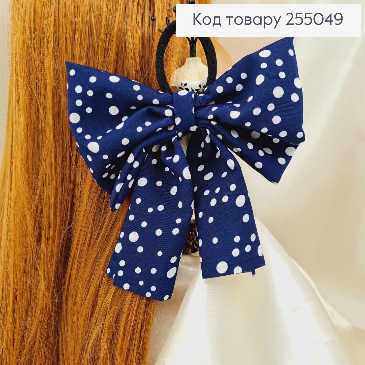 Резинка 5см, Твіллі, Бант темно-синій Горох 16*15см, (ручна робота,Україна) 255049 фото 2