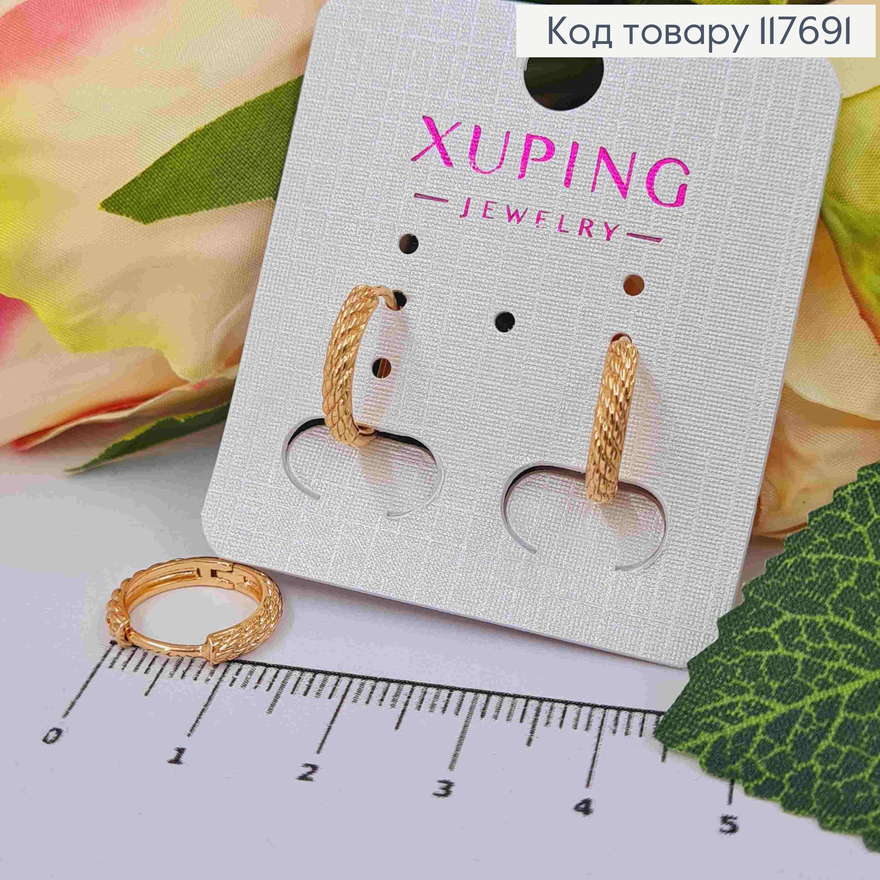 Серьги кольца имитация каната, диаметр 1,4см, XUPING 18K 117691 фото 1