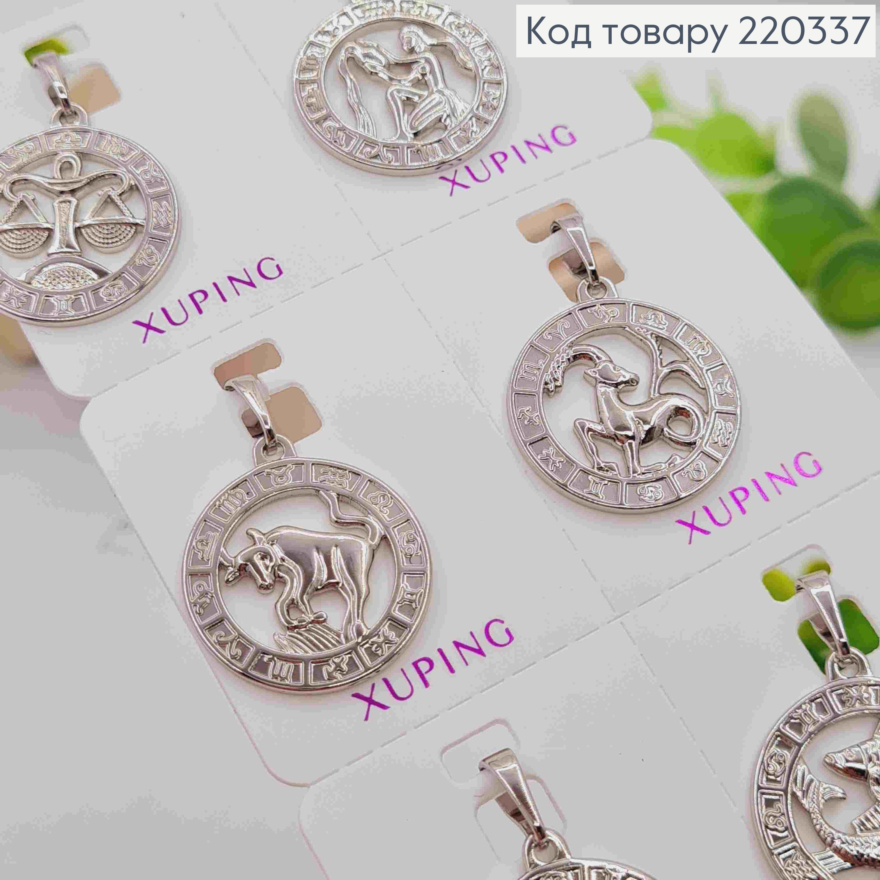 Набор роованный: 12 знаков Зодиака, 2см, Xuping 220337 фото 1