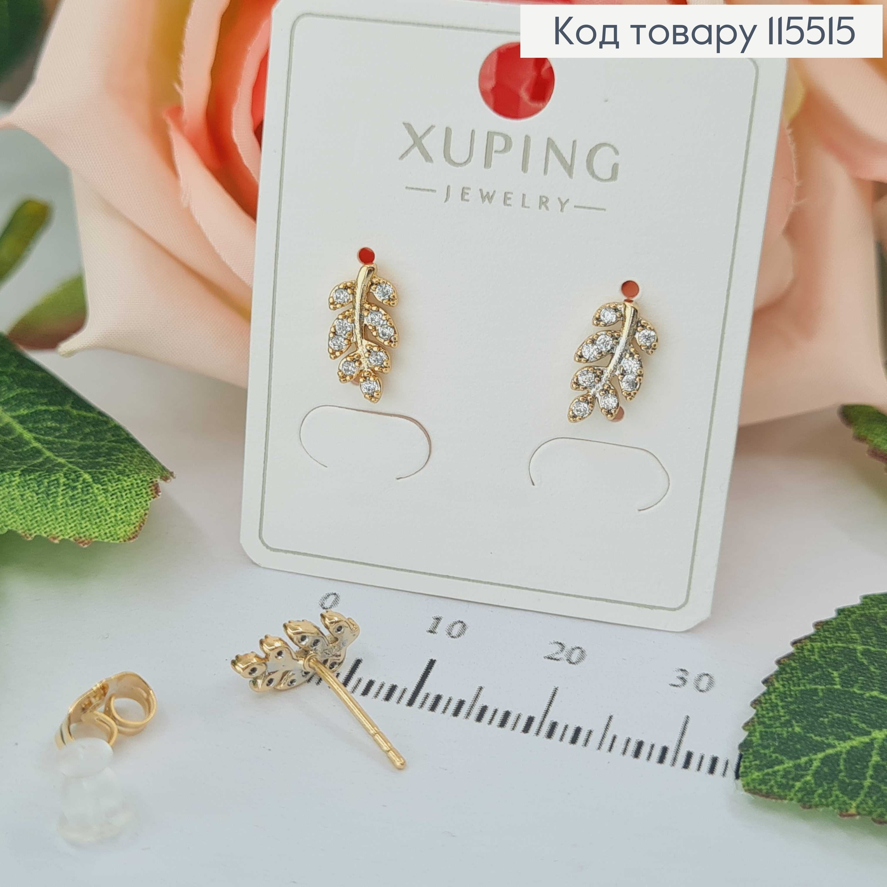 Серьги гвоздики, веточка в камешках, 1см Xuping 18K 115515 фото 1