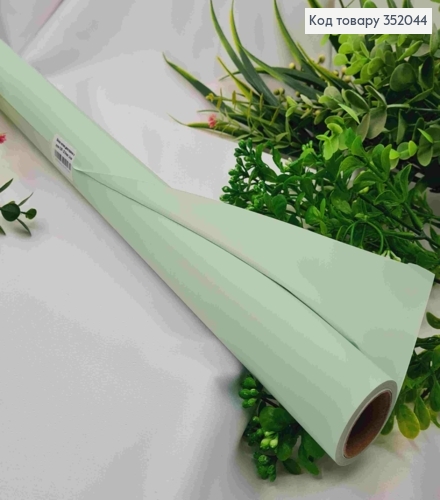 Пленка матовая-двусторонняя, ФИСТАШКОВОГО цвета, 65см, длина 8 ярдов, S.KP-33, 2000066949464 352044 фото 1