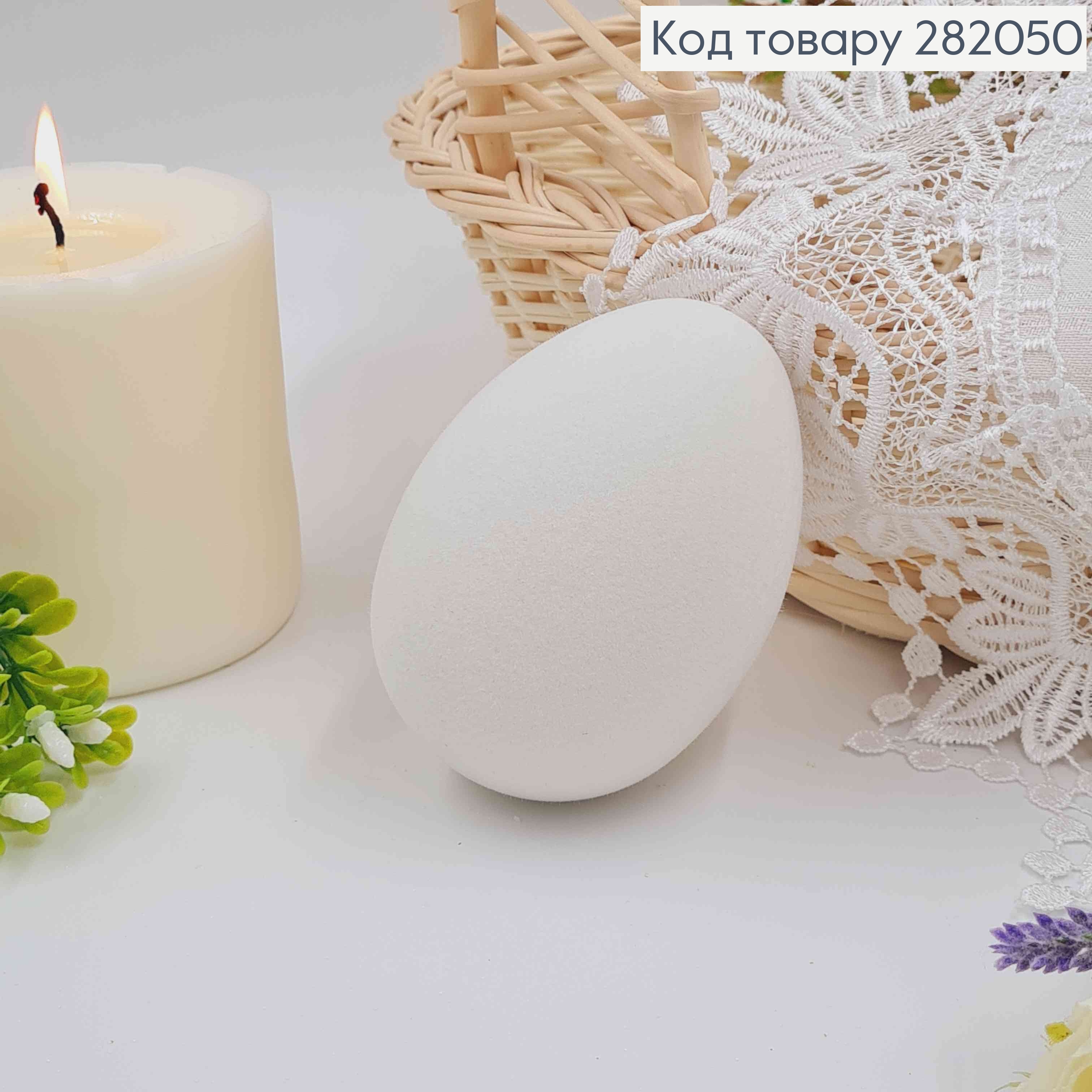 Яйцо лебединое, Бархат, БЕЛОГО цвета, 10*7см 282050 фото 1
