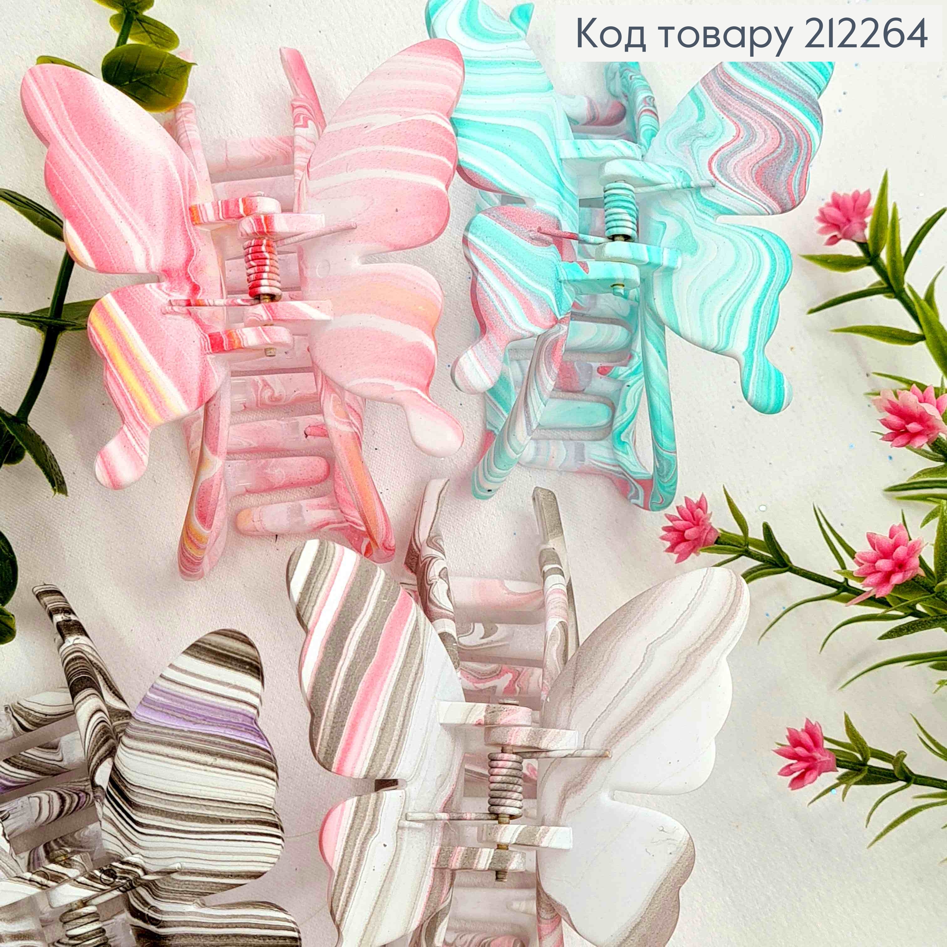 Краб пластик   "Метелик" (6*6см), 9см, з хаотичними розводами Кольори і в асортименті 212264 фото 1