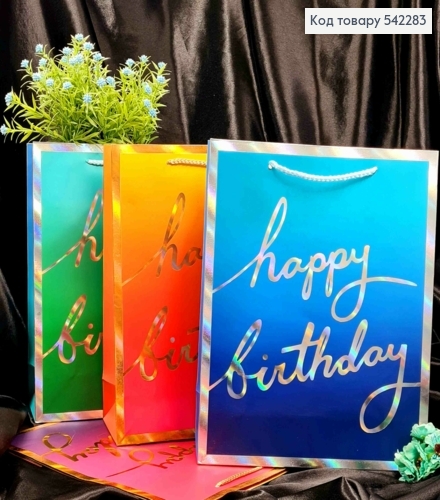 Пакет бумажный с надписью "Happy Birthday", 32*26*10см, в ассортименте 542283 фото 1