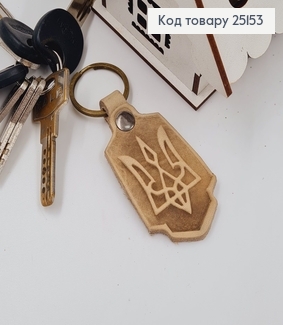 Брелок кожаный  ГЕРБ (7,5*4см) тесненый,БЕЖЕВЫЙ, ручная работа, Украина 25153 фото