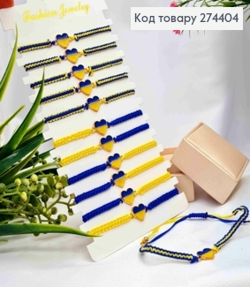 Браслет плетений, синьо-жовтий, СЕРДЕЧКО УКРАЇНА, на затяжці 274404 фото