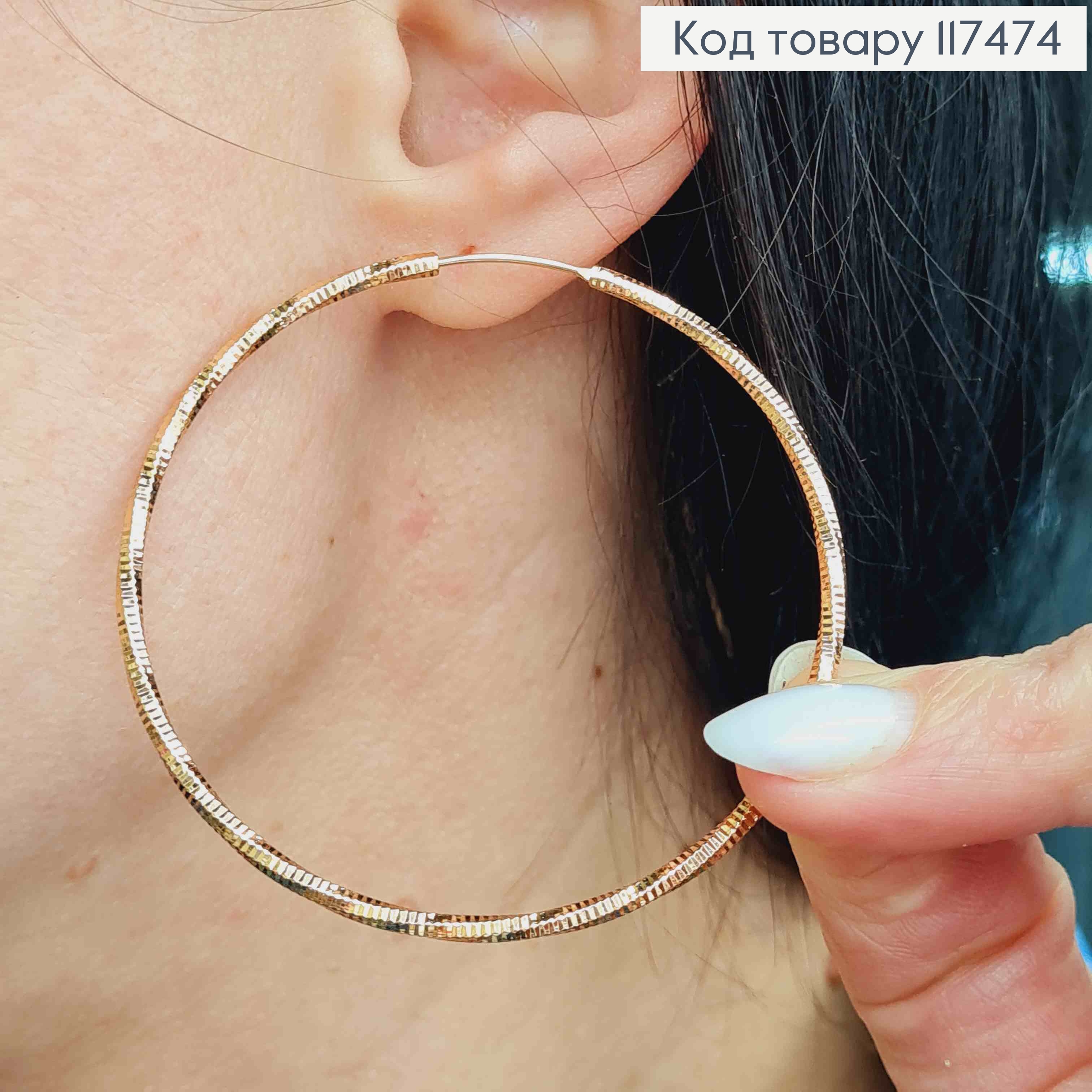 Серьги кольца, с тиснением крученые фактурные, диаметр 5,7см, Xuping 18К 117474 фото 2