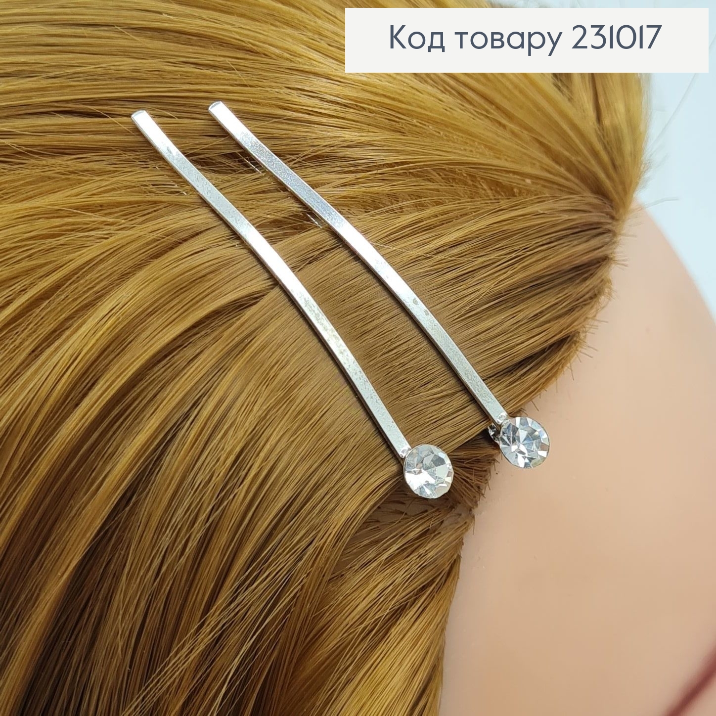 Заколка невидимка металл 5,5см серебряные Один камень 2 шт / уп цена за уп. 231017 фото 1