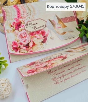 Конверт "С Днем Свадьбы!", С Белыми Туфельками, 17*8см, 10шт\уп 570045 фото