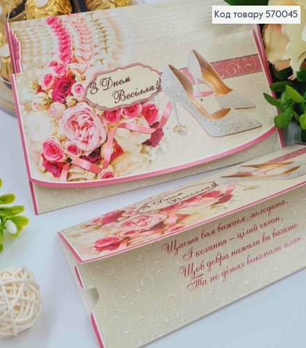 Конверт "С Днем Свадьбы!", С Белыми Туфельками, 17*8см, 10шт\уп 570045 фото 1