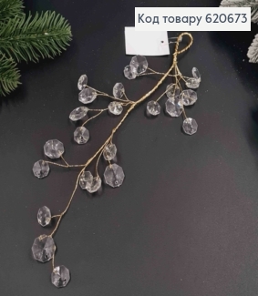 Новогодний декор веточка Золотая (подвесная), с прозрачными камнями, на металл стержни, длина 30см. 620673 фото