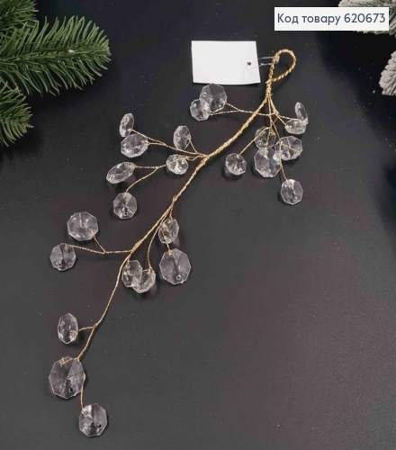 Новогодний декор веточка Золотая (подвесная), с прозрачными камнями, на металл стержни, длина 30см. 620673 фото 1