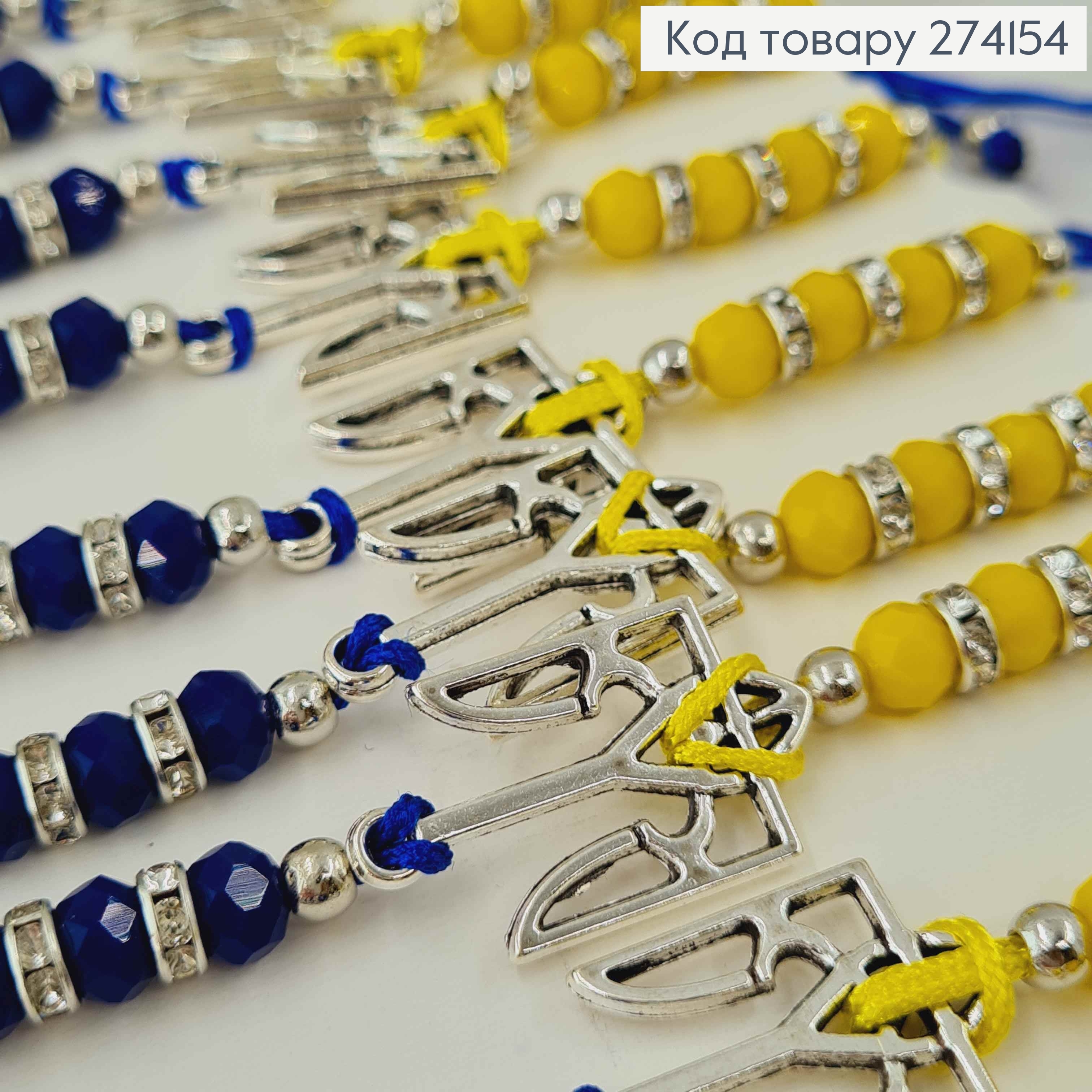 Браслет з Гербом та синьо-жовтими бусинками, на затяжках 274154 фото 2