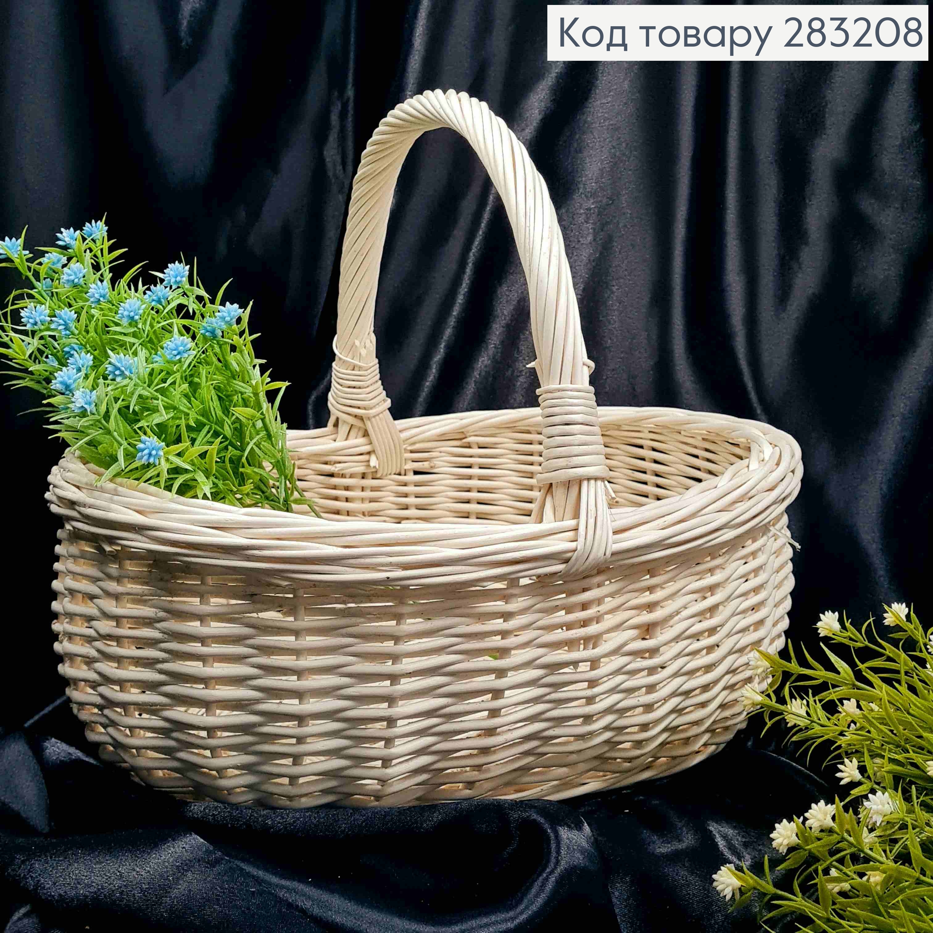 Корзина плетеная овальная, ВЫБЕЛЕНАЯ, (Верх: 34*26см), (Глубина: 12см), (Ручка: 16см), ПОЛЬША 283208 фото 1