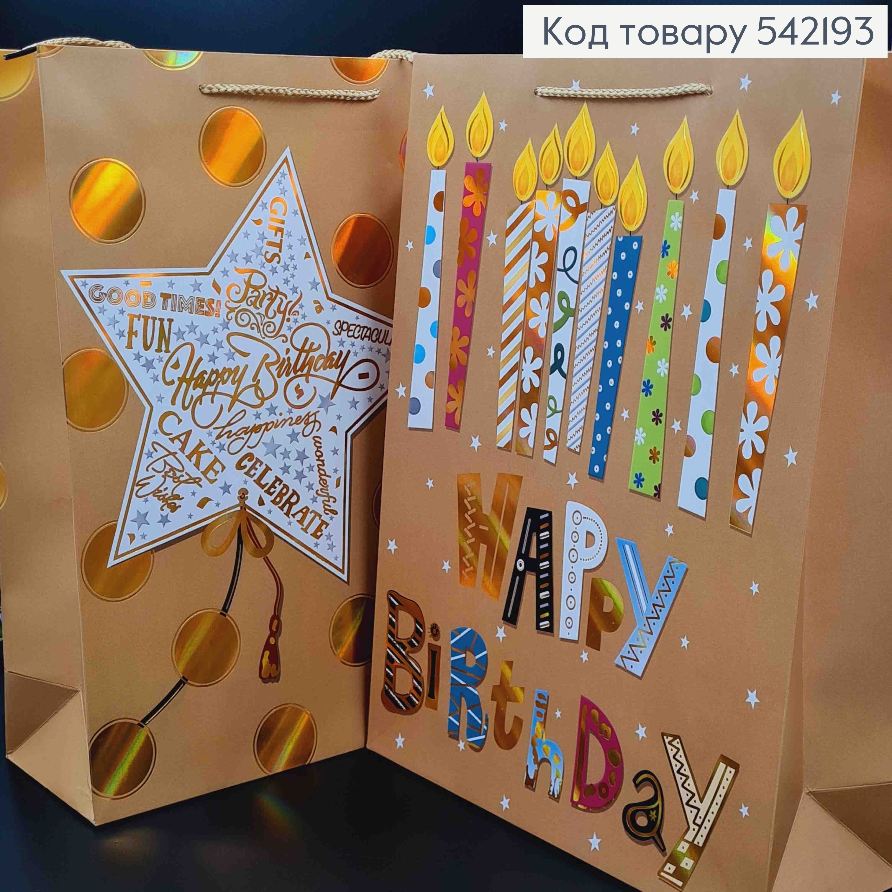Пакет паперовий, "Happy Birthday", 31*42*12см в асорт. 542193 фото 1