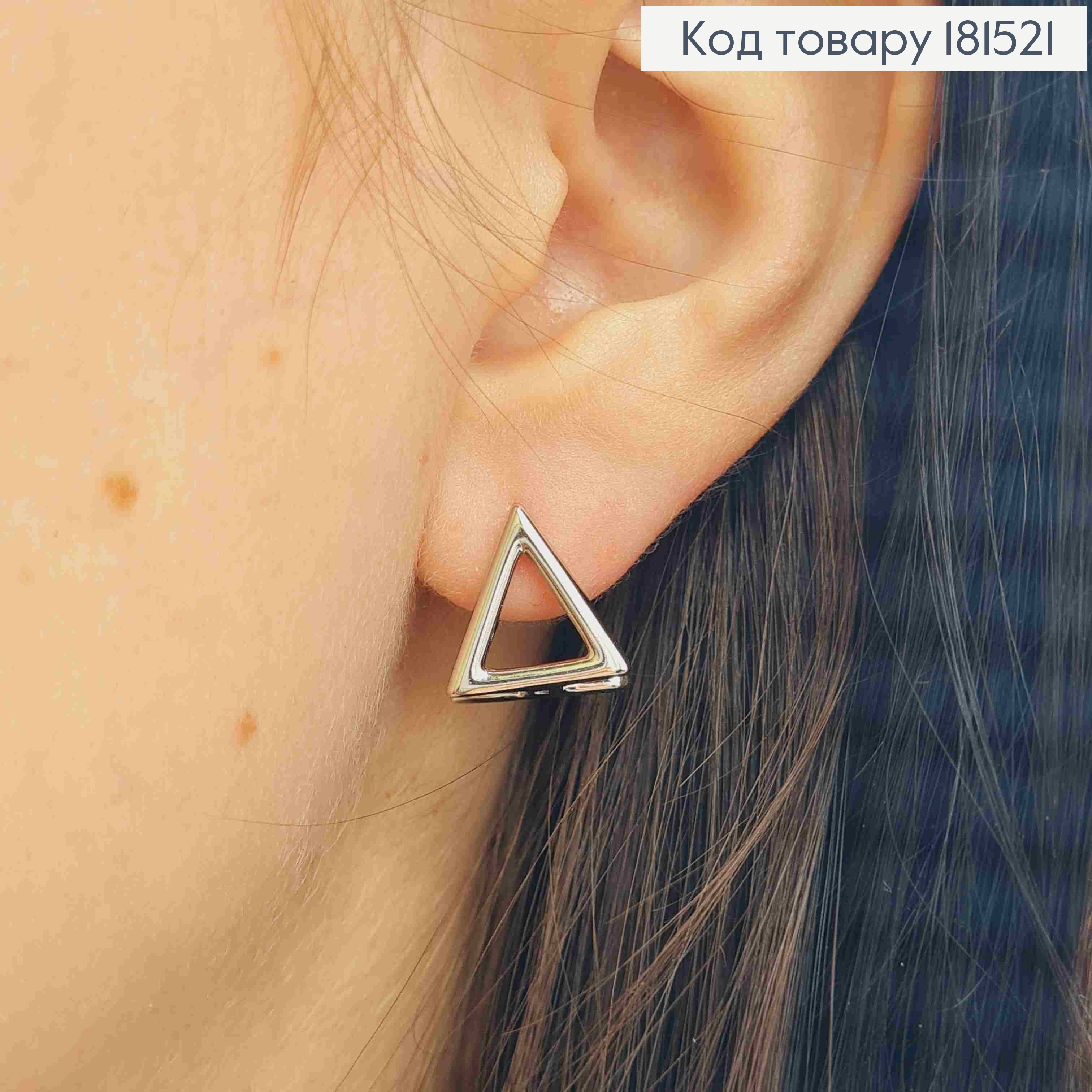 Серьги родственные Двойные Треугольники, 1,3см, Xuping 181521 фото 3