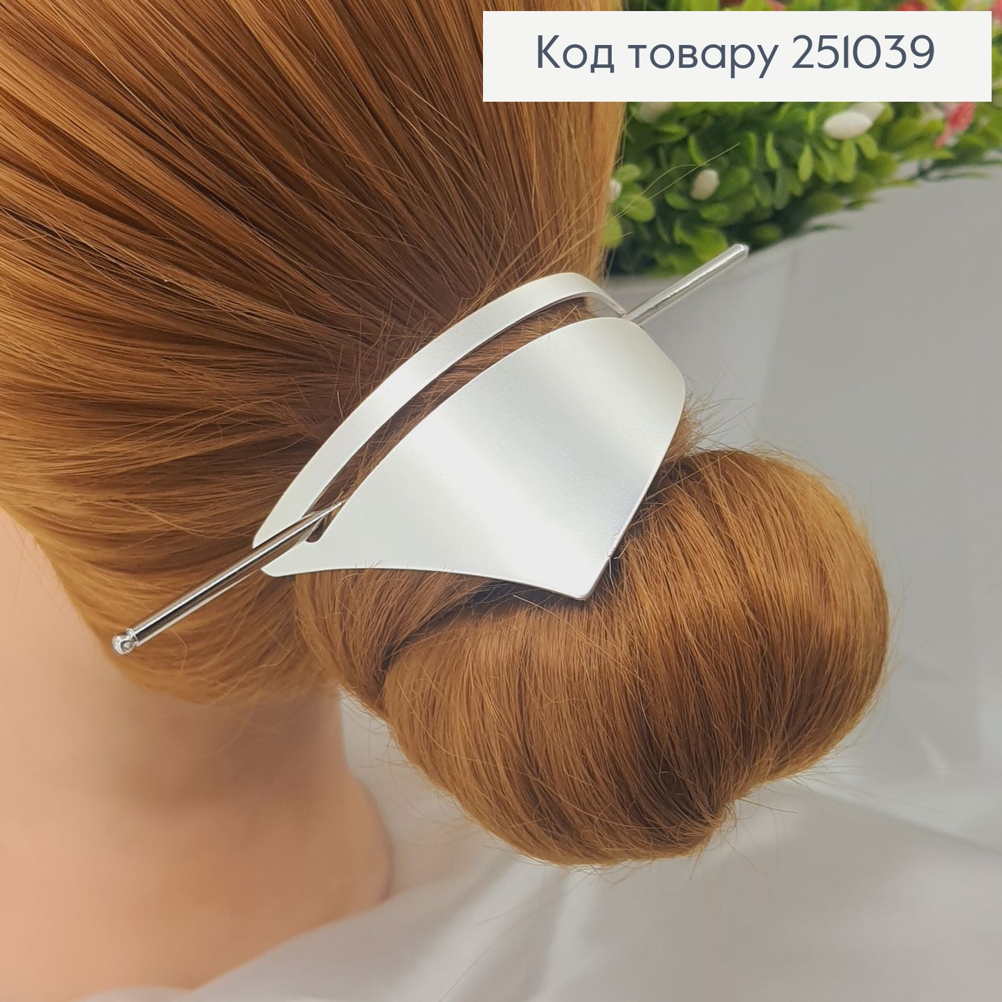 Полукруг металл с заколкой для шишки серебряного цвета 251039 фото 1