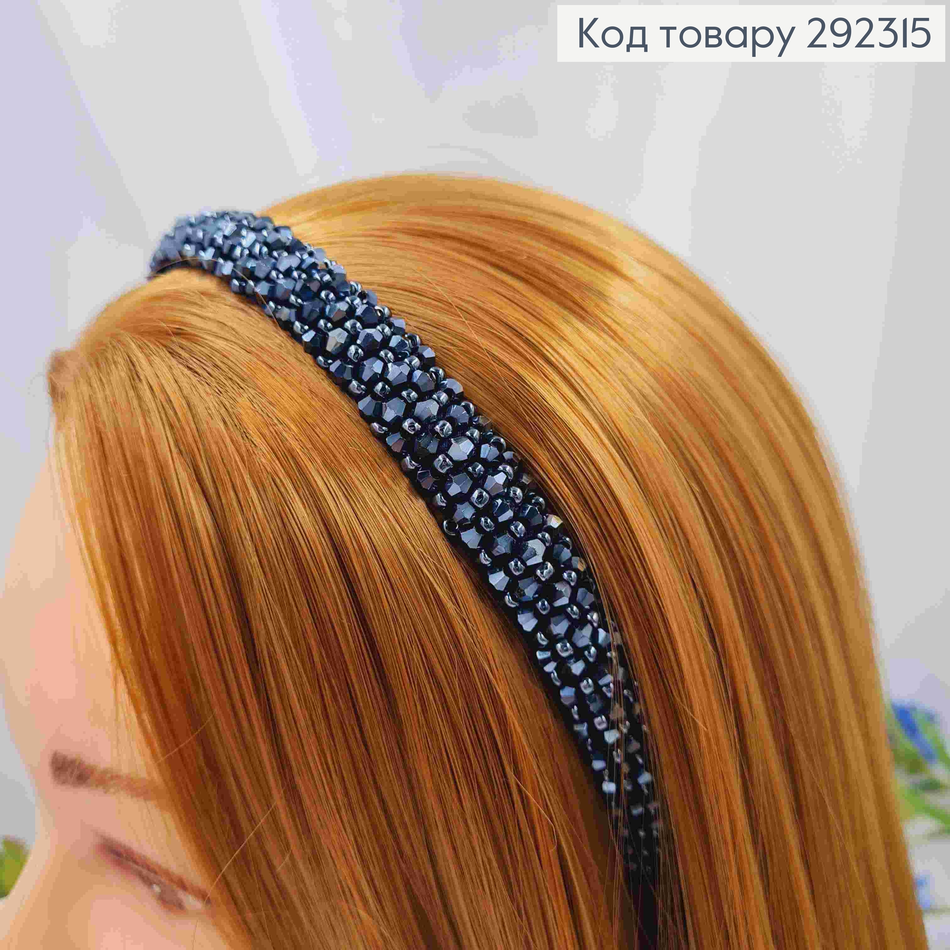 Обруч металевий плетений Стеклярусом, Темно-Синього кольору, 1,5см. 292315 фото 2