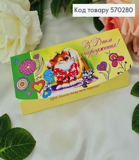 Конверт "З днем народження" з кошеням та мишками 17*8см 10шт/уп 570280-1 фото