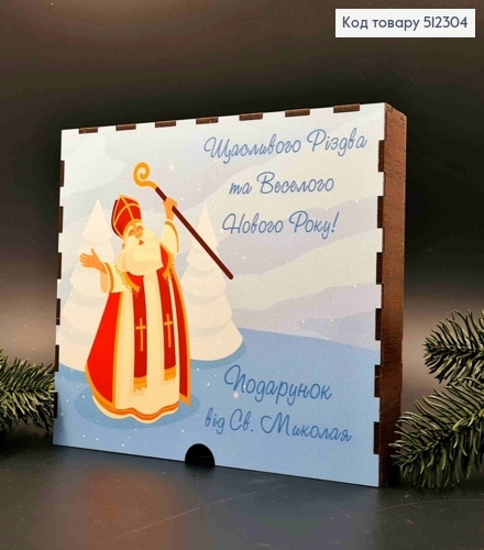 Подарункова дерев'яна коробка-шухлядка  "Подарунок від Св. Миколая", Квадратна 22*18см, висота 4см 512304 фото 1