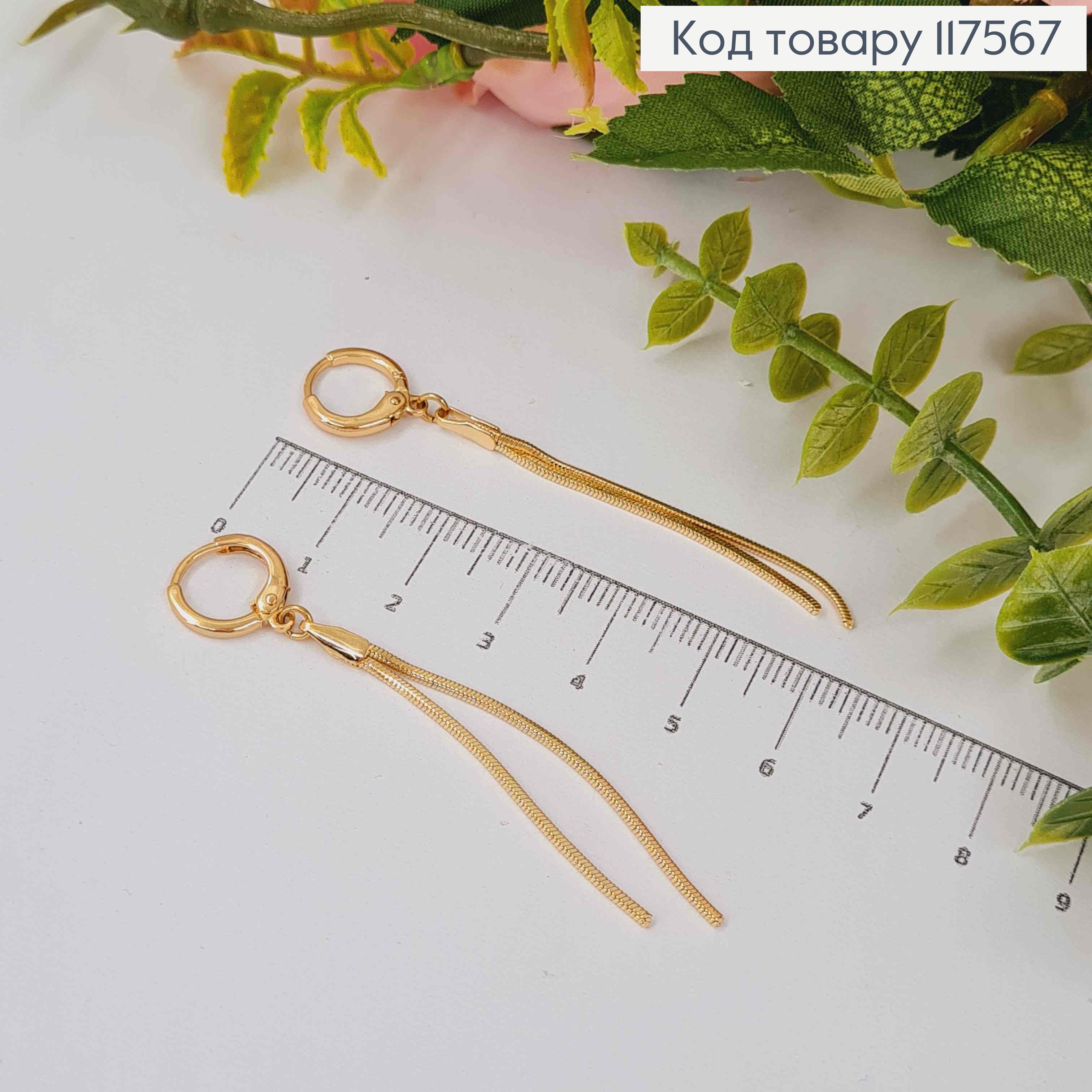 Серьги кольца (1,1см), с подвесными двумя цепочками (5см), Xuping 18К. 117567 фото 2