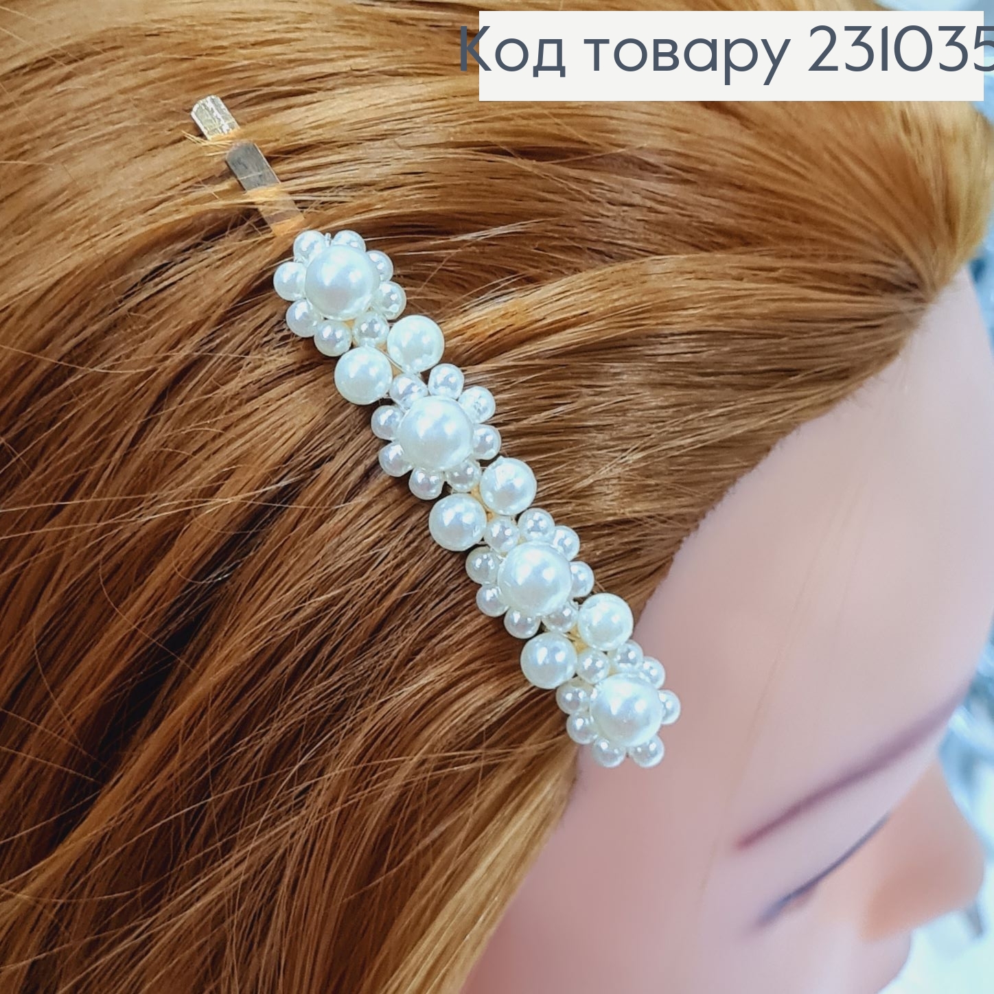 Заколка невидимка металл с жемчугом 9 см Изысканная 231035 фото 1