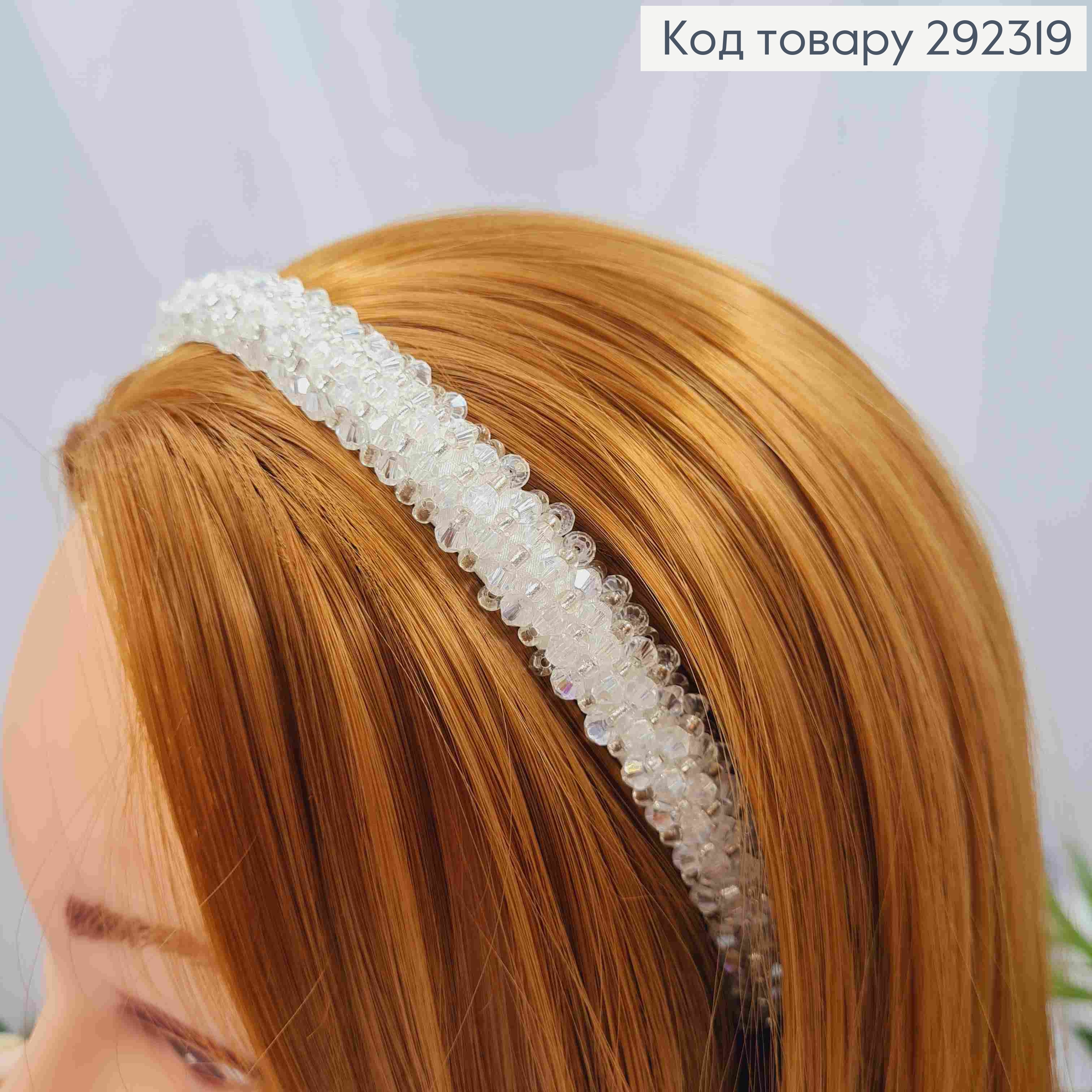 Обруч металлический плетеный Стеклярусом, Белого цвета, 1,5см. 292319 фото 2