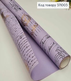 Папір крафт  "Paris"  світлий СІРО-ЛАВАНДОВИЙ рулон 70см*8м з написами золотого кольру. 371003 фото