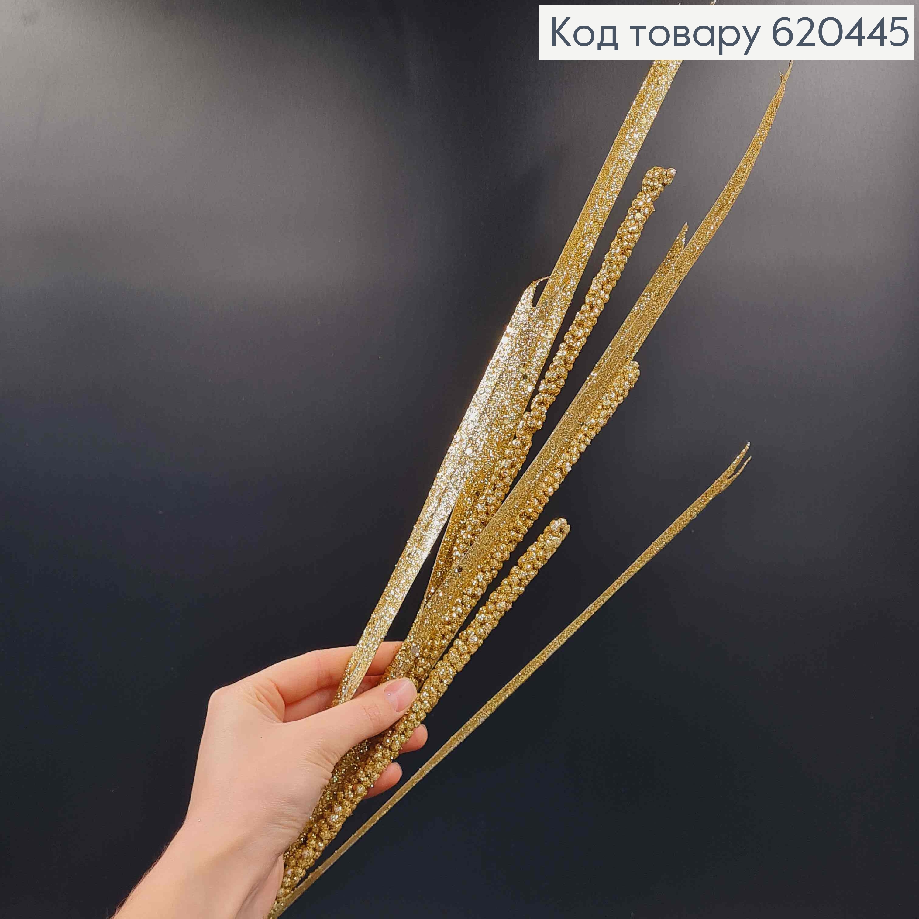 Декоративный Камыш, ЗОЛОТО, блеск, 74см 620445 фото 1