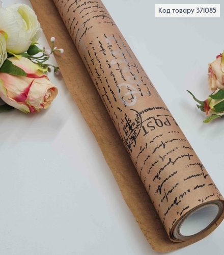 Бумага в рулоне двусторонняя Коричневая с надписью Черного цвета, 70см* 7метров 371085 фото 1