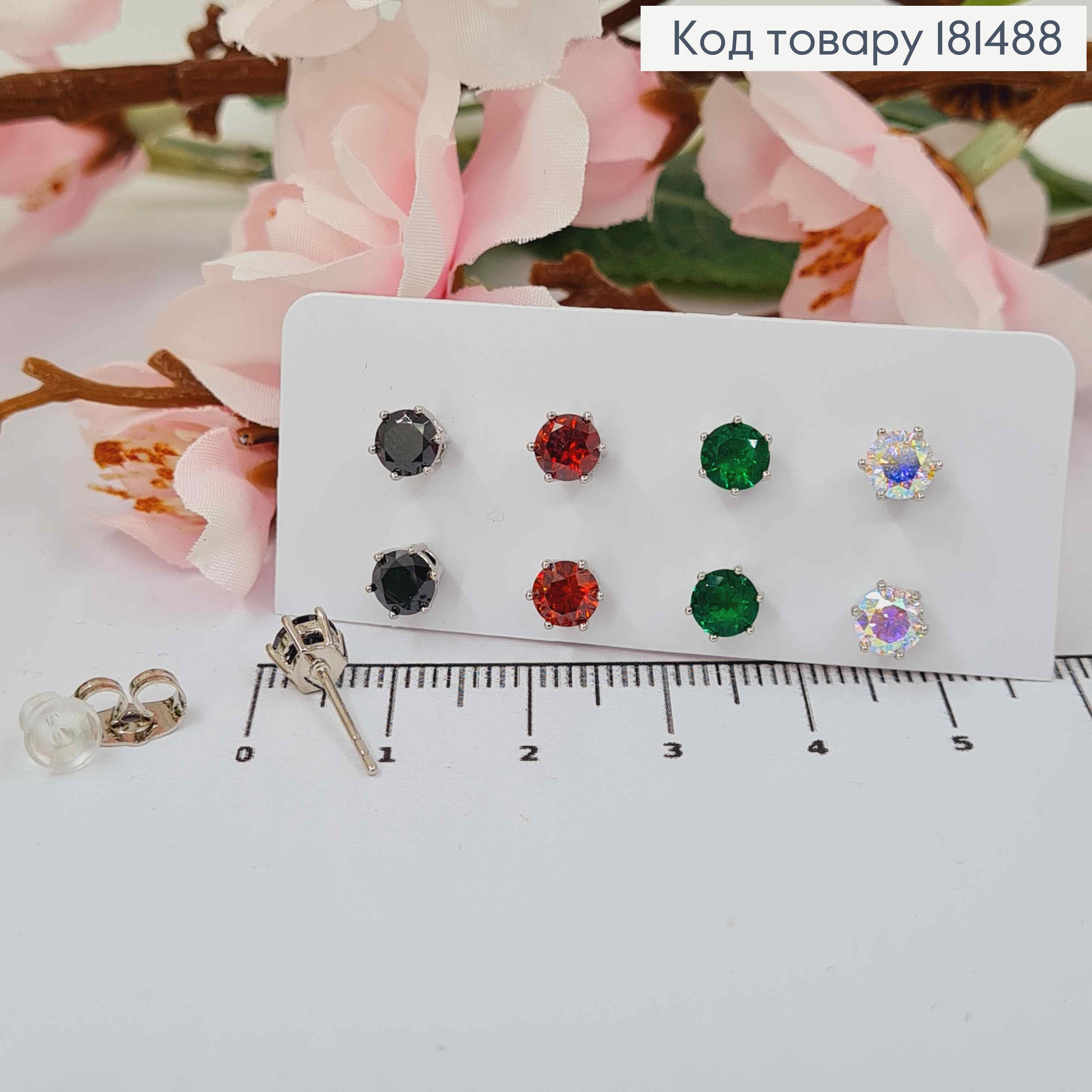 Набір сережки родовані гвіздки з Різнокольоровими камінчиками 5мм, 4пари упаковка, Xuping 181488 фото 1