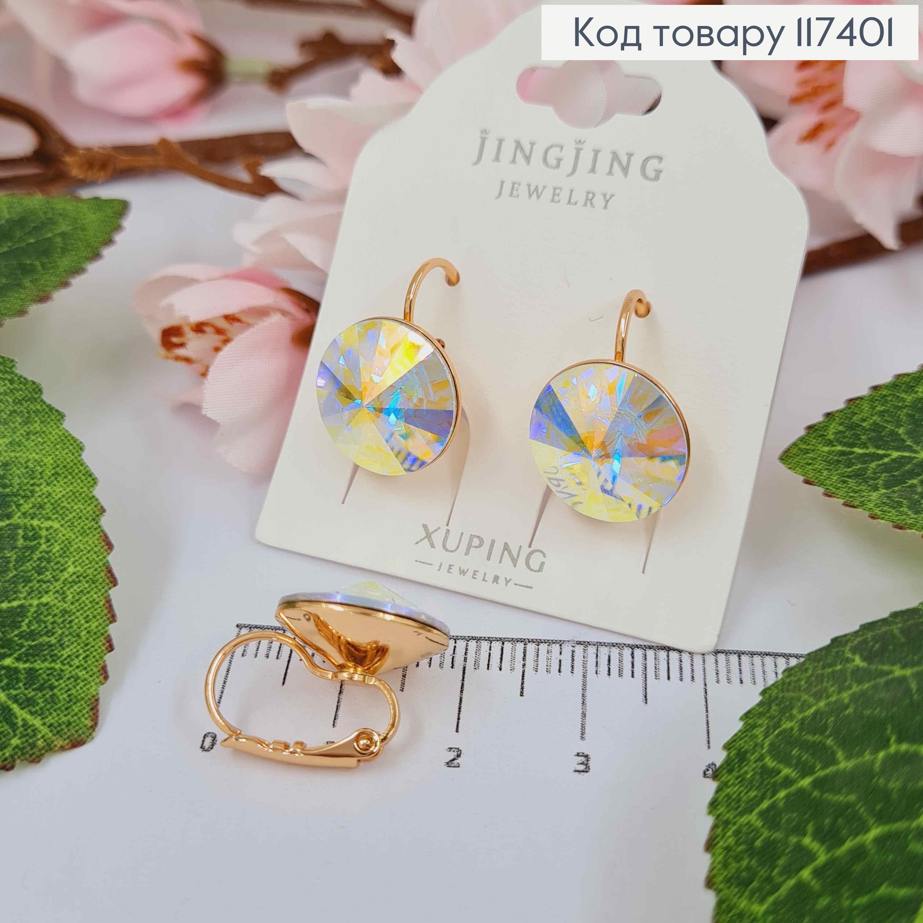 Сережки з випуклим камінцем сваровськи Хамелеон, діаметр 1,4см, француз. застібка, XUPING 18K 117401 фото 1