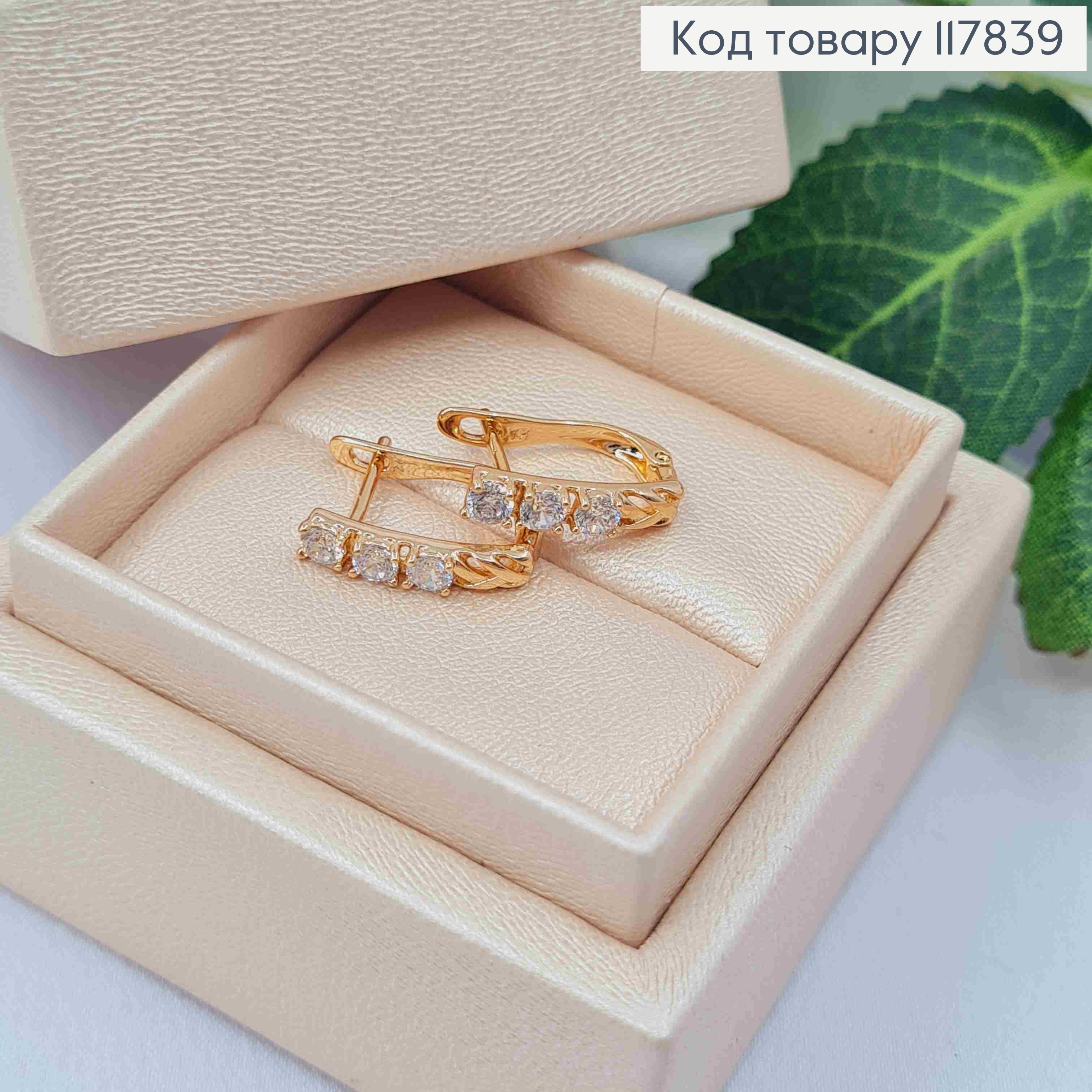 Серьги украшены Тремя Блестящими камешками, длина 1,5см, англ. застежка, Xuping 18K 117839 фото 2