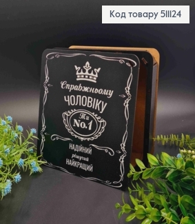 Подарочная деревянная коробка "Настоящему Мужчине! ТИ-№1", Квадратная 20*20см, высота 8см 511124 фото