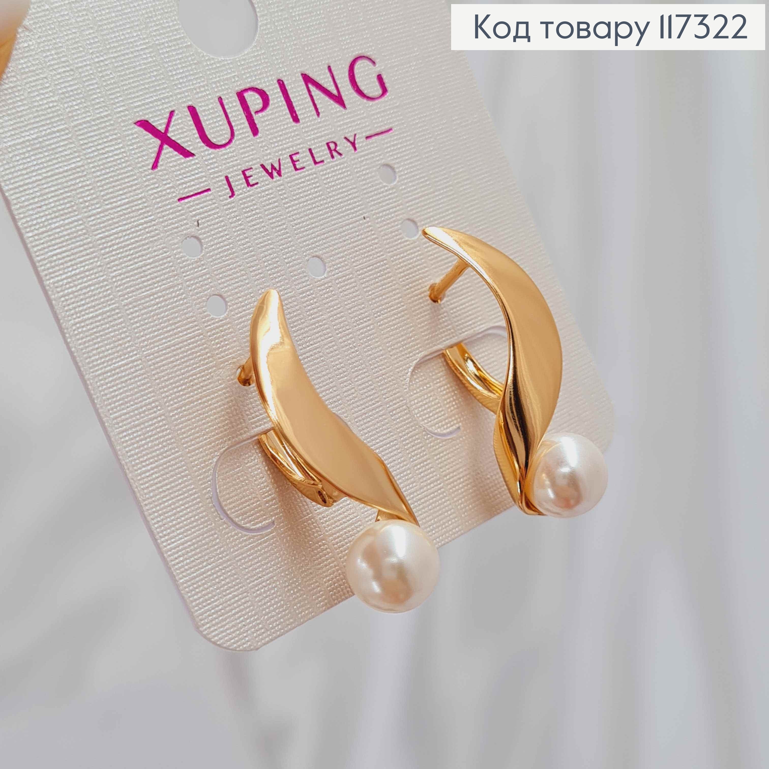 Серьги с Жемчужиной на полумесяце, дл. 2,6см, англ застежка, Xuping 18К 117322 фото 3
