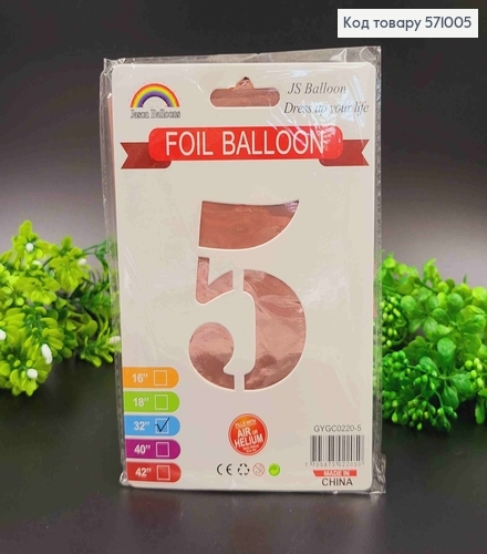 Фольгированная надувная ЦИФРА "5" розовая, 32" 76см 571005 фото 2