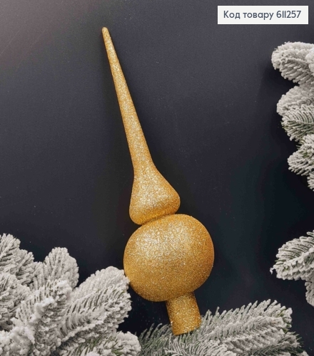 Верхівка  блиск  ЗОЛОТА , висота 25см, Новорічна прикраса, пластик, Україна 611257 фото 1