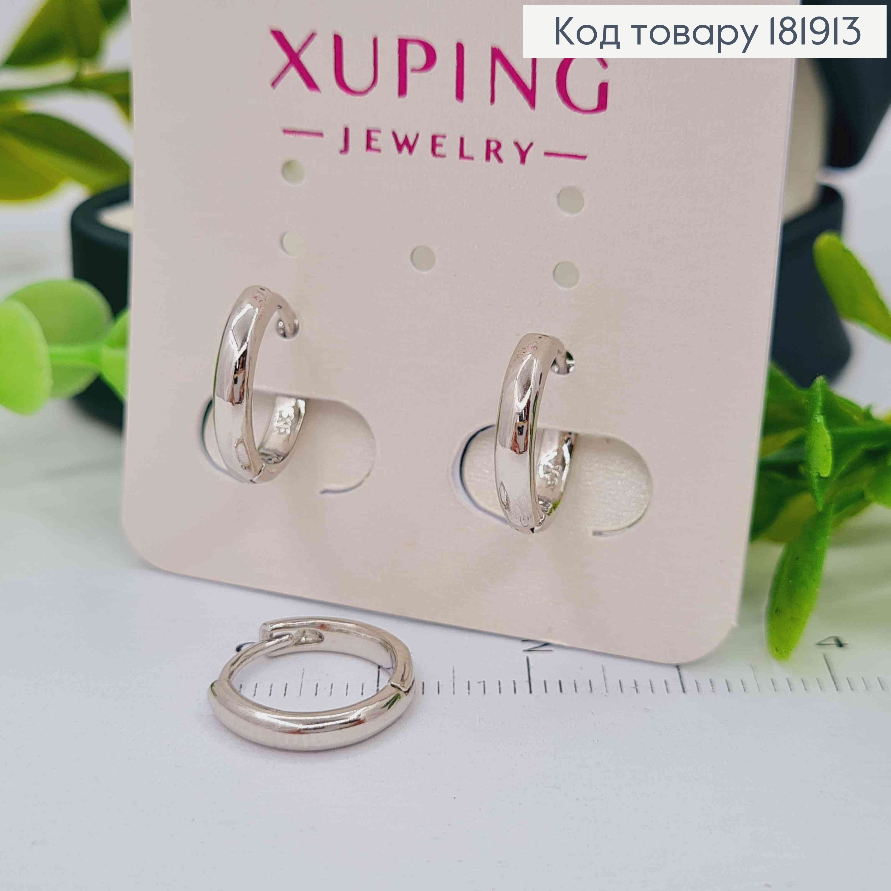 Серьги кольца Классические, ширина 2,5мм, диаметр 1,3см, XUPING 181913 фото 1