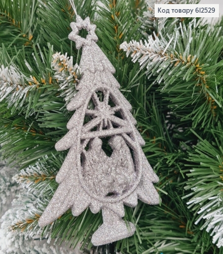 Новогодняя фигура Блеск Елка Вертеп СЕРЕБРО, 16*10см, Украина 612529 фото 1