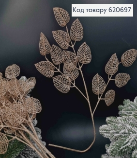 Гілочка з Листям, кольору ШАМПАНЬ, 71см, новорічний декор, пластик 620697 фото