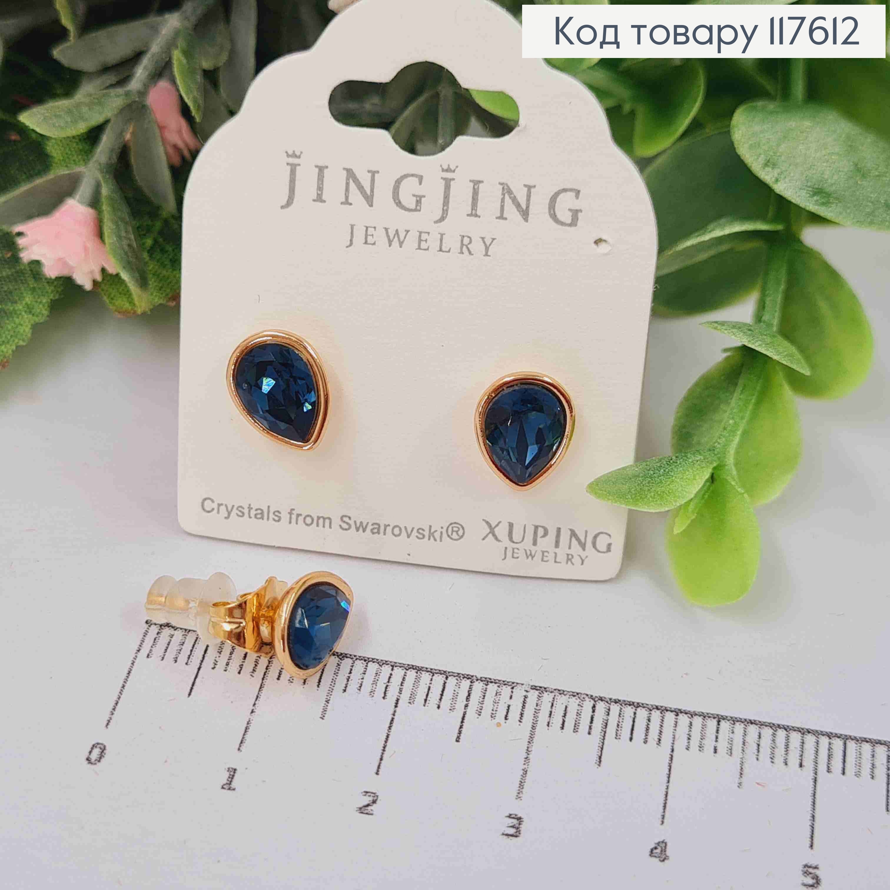 Сережки гвіздки Краплинки з Темно-Синім каменем сваровськи, 9,5мм, Xuping 18К 117612 фото 1