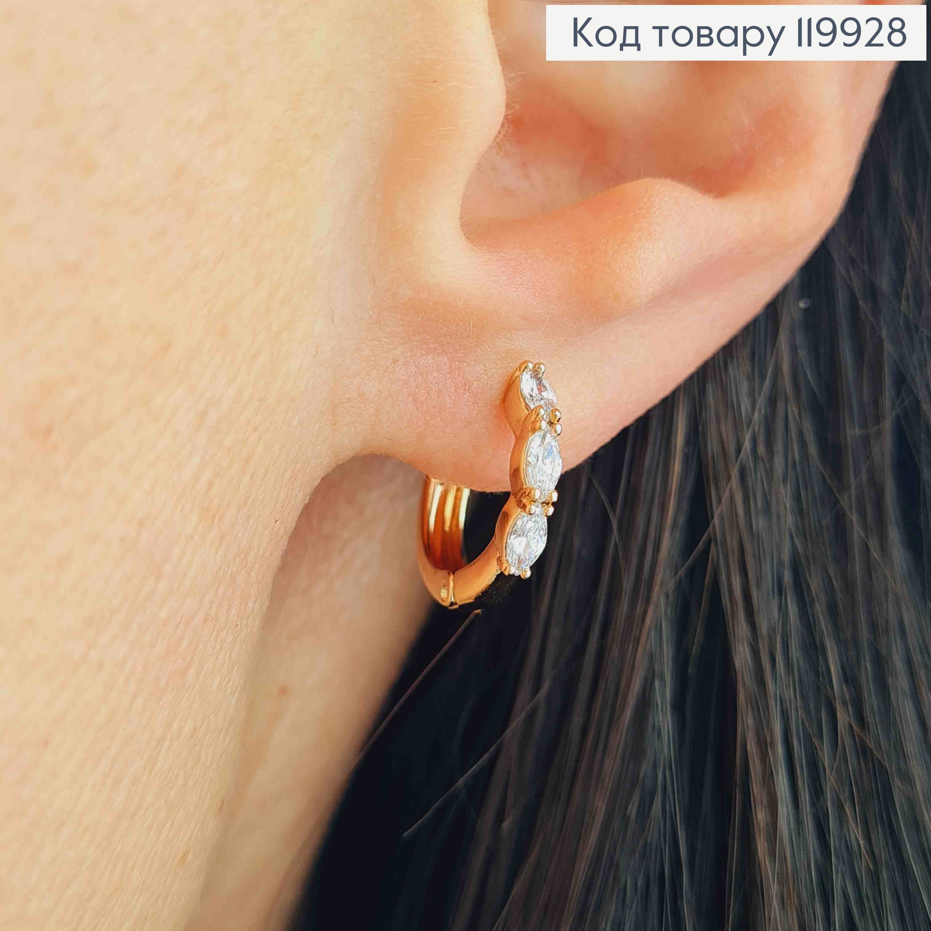 Серьги кольца с тремя Блестящими камешками, диаметр 1,3см, Xuping 18К 119928 фото 2