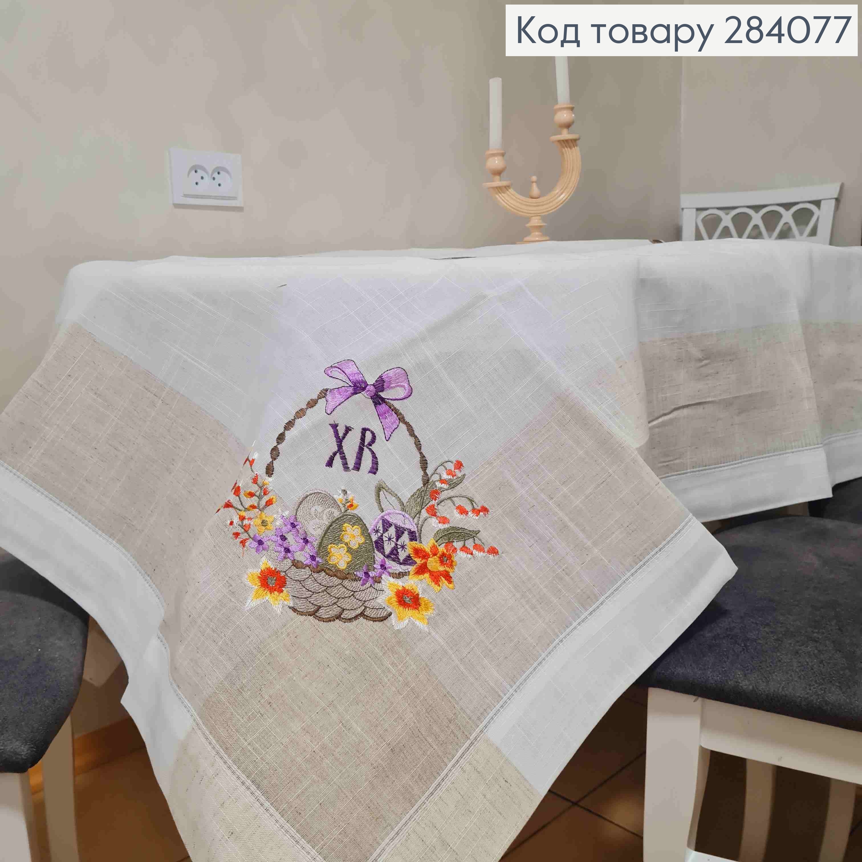 Пасхальная скатерть, "Лен", с вышивкой "Христос Воскрес!", "Крашанки в Корзине", размер 150*220см 284077 фото 1