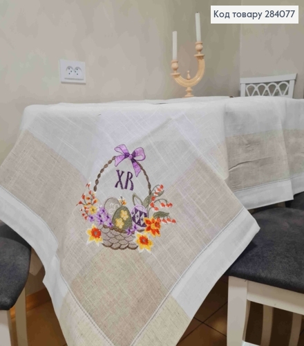 Пасхальная скатерть, "Лен", с вышивкой "Христос Воскрес!", "Крашанки в Корзине", размер 150*220см 284077 фото 1