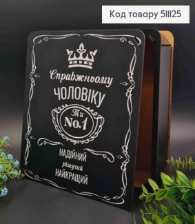 Подарочная деревянная коробка "Настоящему Мужчине! ТИ-№1", Квадратная 25*25см, высота 9см 511125 фото