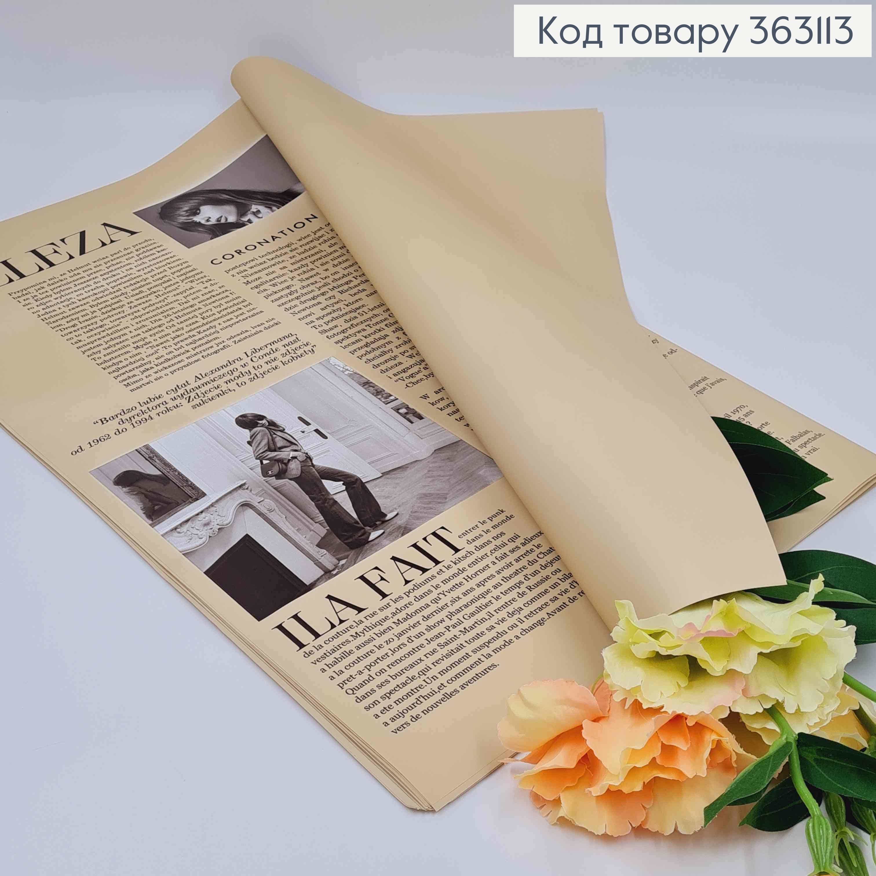 Пленка двухсторонняя матовая, КРЕМОВАЯ+ГАЗЕТА/ОДНОТОН, в листах 58*58см, 70мкр, Китай 363113 фото 1