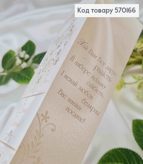 Конверт молочних тонів з вензелями, "З днем Весілля", 17*8см, 10шт\уп 570166 фото