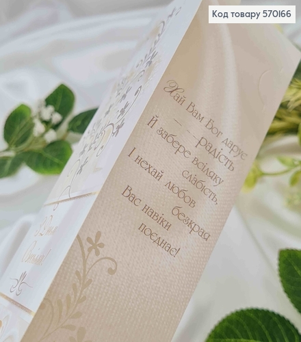 Конверт молочних тонів з вензелями, "З днем Весілля", 17*8см, 10шт\уп 570166 фото 1