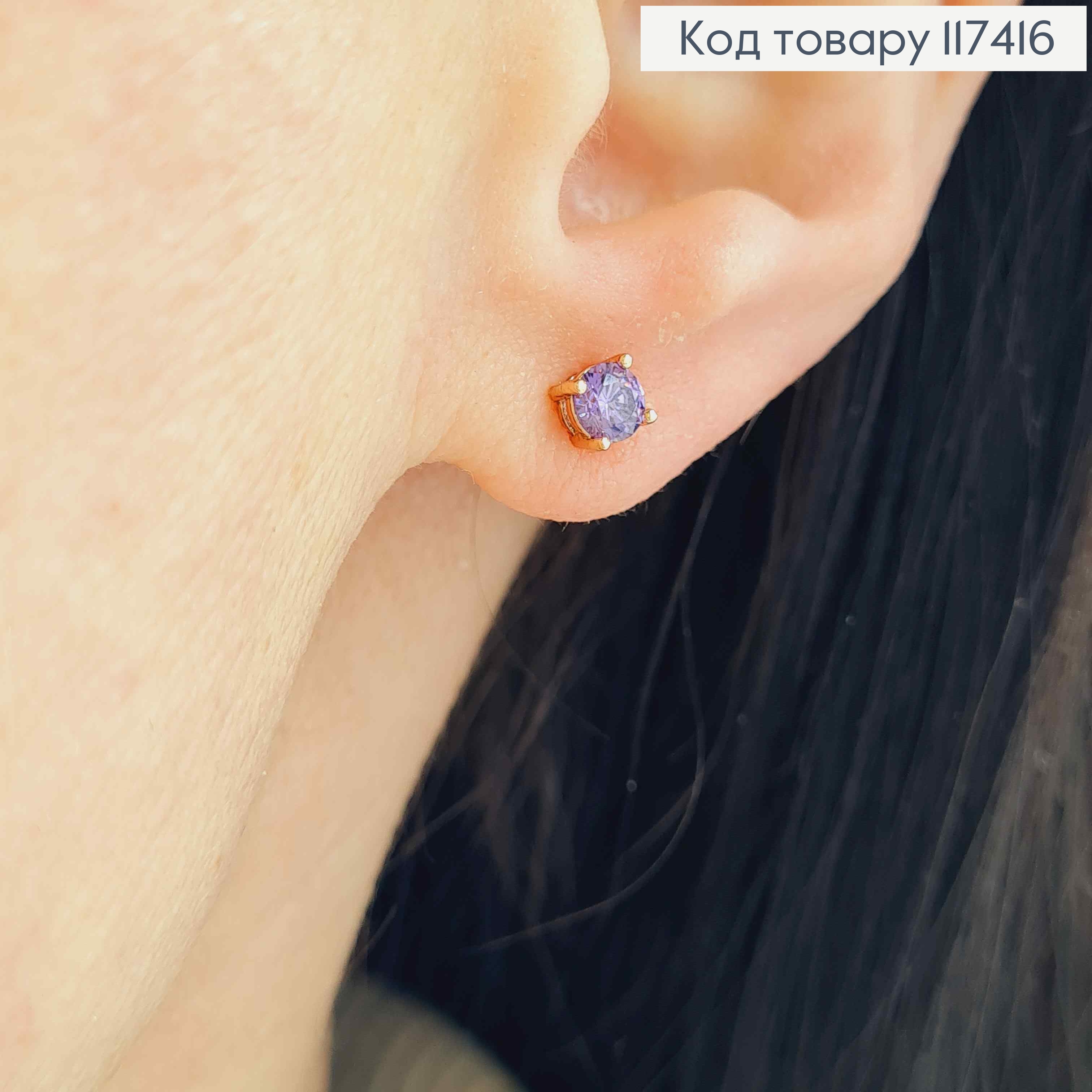 Серьги гвозди, с Сиреневым камушком, 4мм, XUPING 18K 117416 фото 2