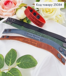 Браслет шкіряний "Слава Україні Героям Слава ", з регуляцією розміру, 17,19,2 , ручна робота Україна 25084 фото